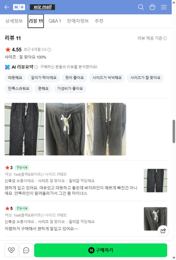평점과 실제 착용 사진이 포함된 구매후기 목록
