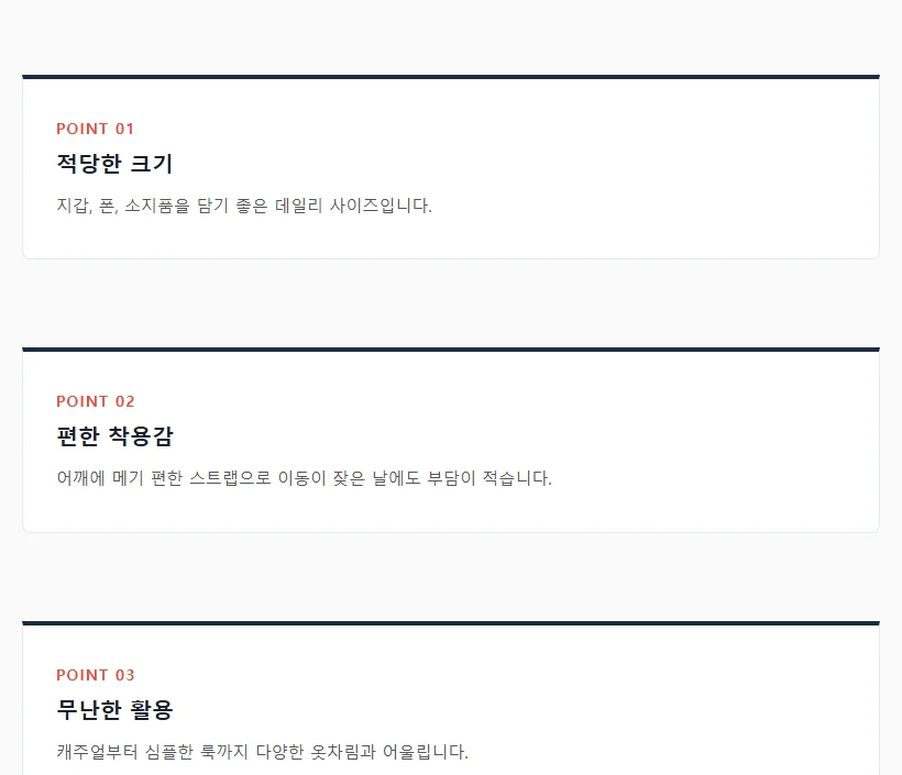 셀원으로 만든 크로스백 상세페이지 예시의 핵심 포인트 블록